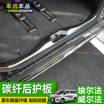 Erfa rear guard plate alphard30 tie fitting vellfire retrofit Toyota wilde rear tailgate pedal