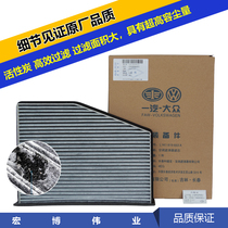 Applicable to Volkswagen air conditioning filter Sagetan maiteng cc Golf 6 air conditioning filter original factory