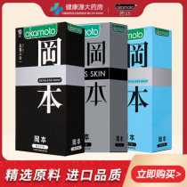 Okamoto male condom ultra-thin Japan 001 Okamoto ultra-lubricated fun flagship store 0 01 Condom set FX