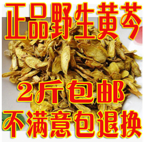 Batch of wild sulfur-free Chinese herbal medicine Scutellaria baicalensis baicalensis Huangling Scutellaria baicalensis baicalensis tea native gold tea root 500g