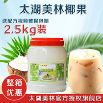 Lake Taihu Merrill Lynch Original Coconut Pulp 2 5kg Coconut Fruit Pearl Milk Tea Coconut 5 catty Milk Tea Exclusive