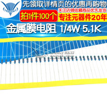 TELESKY metal film resistors 1 4W 5 1K 1% five-color ring resistors (100)