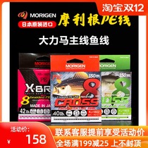 Morrigan PE line 8-way sub-line 150 m smooth wear-resistant long-cast Hercules Japan original imported fishing line