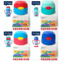 Original Thomas FU-17-6296 6302 6319 Childrens Thermos Cover Accessories Suction Suction Suction Suction