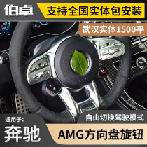 Applicable to Mercedes-Benz AMG GT50 53 C43 G500 GLC63S modified direction circling button OLED button