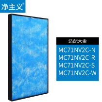 Net-Doctrine with large gold air purifier filter filter filter core MC71NV2C Upgrade paragraph MC71NV2C-N R