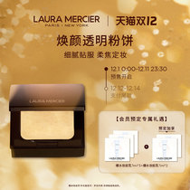 (Pre-sale limited time plus) Laura Mercier Rola Masi Huangyan transparent honey powder cake make-up lasting
