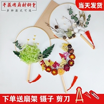 Group Fan Dry Flower DIY Material Package Parent-child Mothers Day Activities Salon Yongsheng Flower Round in Ancient Wind Handmade Fan