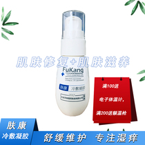 Tianzhu Fukang cold gel baby eczema adult allergic eczema urticaria red ass prickly heat skin itching