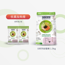 Cell development treasure food forest baby cat food DK34 universal cat staple food 1 5kg blue cat orange cat