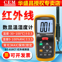CEM infrared temperature and humidity two-in-one tester DT616CT high-precision industrial temperature and humidity measuring instrument hygrometer