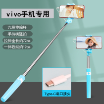 Self-slapping bar applies Vivo special handheld photo-thedevice mobile phone anti-shake type-c with wire control s9 s7 s7 vivox50x60pro patch 3 5mm round hole v