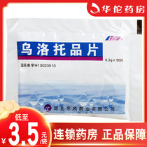 As low as 3 5 yuan bags)Handang urotropine tablets 0 3g*50 tablets in a bag for urinary tract infections