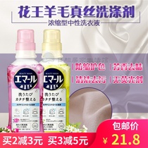 Japan imported KAO KAO silk wool cashmere neutral concentrated laundry detergent anti-shrinkage and anti-fading