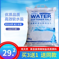 Special salt water softener salt water soft water salt water machine salt 10kg air conditioning floor heating softening water Salt
