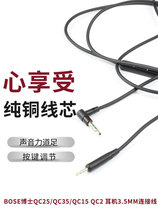 Dr. BOSE qc25 headphone cable qc35 headphone cable qc15 qc2 QC35II second generation noise reduction Bluetooth headset accessories audio cable mobile phone computer QC25 Audio 3