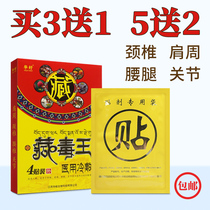 Huahao Tibetan poison medical cold compress joint knee waist leg shoulder neck