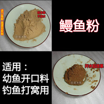 Imported eel meal Loach koi carp turtle juvenile fish opening feed turtle turtle Peacock Fry opening material