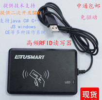 13 56MHz non-contact IC card reader High frequency RFID reader provides secondary development SDK