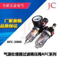 Air compressor oil water separator AFC-2000 Air source treatment Air pump Paint filtration two-piece differential pressure drainage