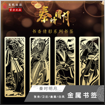 Qin XiMing Metal Bookmark Whifengji Nie Weizhuang Zhang Lingxing Soul