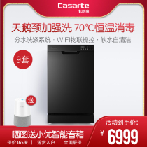 Casarte automatic embedded dishwasher Smart Rinse soft water self-cleaning Chinese style 9 sets of CWY9-B98U1