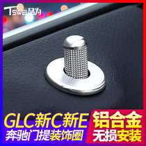 Mercedes-Benz new C260L E200 E300l GLC260L C200l door lift Bolt ring door interior decoration