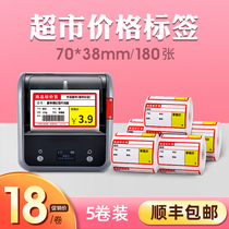 Jing Chen 5 rolls supermarket price tag S70 * 38 supermarket retail convenience store shelf product price thermal bar code sticker commodity price label paper B3S portable label machine self-adhesive printing paper