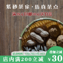 Send bamboo plate Purple sand simulation tea pet ornaments Tea ceremony zero can raise peanuts Lotus root melon seeds Walnuts Lotus seeds Ginger jujube