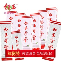 Shanghai White Jade toothpaste 90g * 9 combination of bright white teeth to stain and mothproof fresh breath Chinese Classic