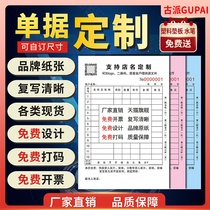 Delivery note Triple belt Overwrite Sales bill Bill Custom sales list Purchase Shipping document Delivery Return order