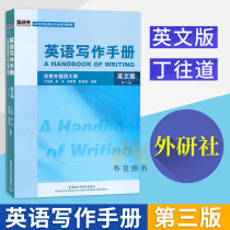 Preliminary English Writing Manual English Version The third edition of Ding Xing University English professional teaching material English writing manual A HANDBOOK OF WRITING English