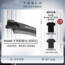 Tesla Tesla Car wiper Wiper (right co-driver position)Model 3