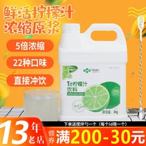 Lemon juice fresh Black Forest concentrated fruit juice commercial lemonade thick pulp milk tea shop special beverage granules
