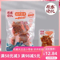 Original Memory Hands Torn Bean Peel Net Red Hot Flakes Bagged Bean Silk Spicy Pieces Old Bean Dry Hunan Province Pingjiang Special Products