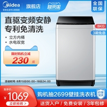 Midea 8 kg KG inverter washing machine small wave wheel automatic household washing machine All-in-one MB80ECODH
