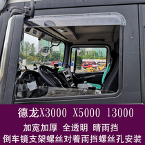 Applicable to Shaanxi Auto Delong X3000X5000 new M3000L3000M3000S thickened window rain shield rain eyebrow