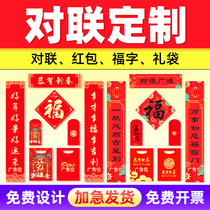 2021 Year of the Ox New Year couplets gift package Corporate advertising custom red envelopes high-grade Spring Festival couplets logo customization