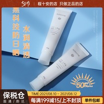 Cheng Shian soforme Soyuan sunscreen womens physical sunscreen UV isolation face SPF50 sunscreen special