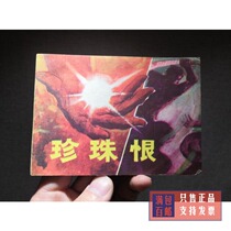 The second hand series painting collection of foreign theme Pearl Hate 1980s nostalgia small book original old book