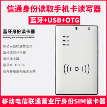 ICT ID card reader ST710 BM A E mobile telecom Unicom second and third generation Real name registration card reader card reader real name read and write card open mobile Unicom Telecom