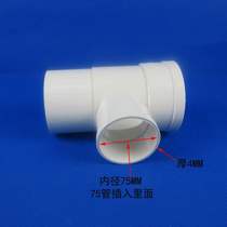 Reducer three-head through the outer shrinkable water pipe is connected internally 110 to 75 to 50 three-way joint PVC lower shrinkable accessories are inserted inside and outside