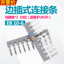 Copper UK2 5B terminals Short pick up piece EB 10-6 edge-inserted connection strip UK5N Universal coupling piece