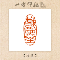 Seal engraving finished book idle chapter Drink customized for calligraphy and calligraphy and painting and calligraphy and calligraphy and calligraphy and painting and calligraphy and calligraphy and calligraphy and painting and seal engraving seal