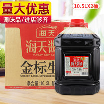 Sea Sky Gold Label Raw 10 5L* 2 barrels of soybean brewing soy sauce seasoning fried vegetable cold mixed non-4 9L large barrel catering