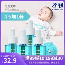 Zichu mosquito coil liquid tasteless baby special electric household indoor electric mosquito liquid Mosquito repellent liquid Plug-in 4 bottles 1 device