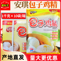 Angqi Bag Chicken Essence 1kgX10 Package Special Commercial Fresh Meat Sauce Meat Turquoise Buns Ingredients Added Taste Fresh