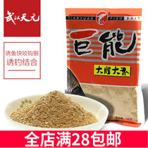 Wuhan Tianyuan Qianchuan giant energy big fishy bait crucian carp bait