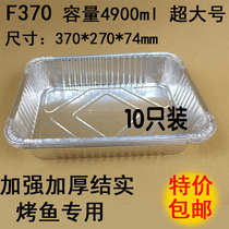 Tin carton barbecue grilled fish special take-out aluminum foil lunch box oversized padded 10 professional grilled fish packing box
