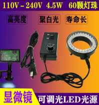 Ring tube microscope LED ring light source adjustable LED light source 60 lamp beads inner diameter 60MM